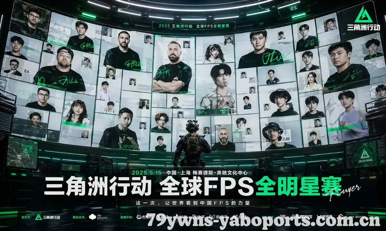 三角洲行动春季赛